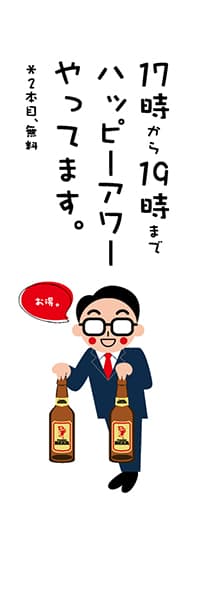 【SAK315】17時から19時までハッピーアワーやってます。