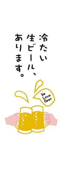 【SAK351】冷たい生ビール【乾杯・白・2人】