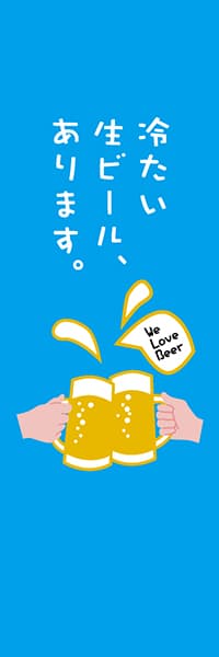 【SAK352】冷たい生ビール【乾杯・青・2人】