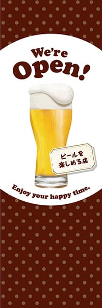 【SAK561】We're Open!【ビール・水玉・茶】