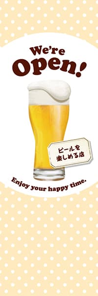 【SAK562】We're Open!【ビール・水玉・ベージュ】