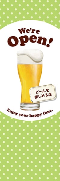 【SAK564】We're Open!【ビール・水玉・黄緑】