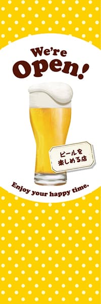 【SAK565】We're Open!【ビール・水玉・黄】