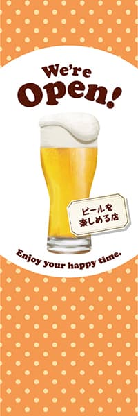 【SAK566】We're Open!【ビール・水玉・橙】