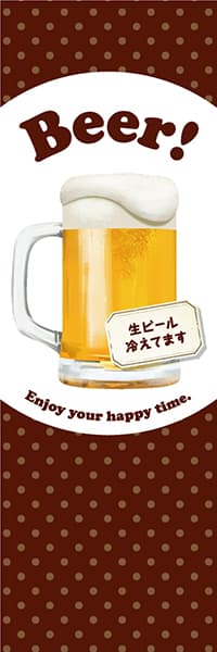 【SAK567】Beer!【ビール・水玉・茶】