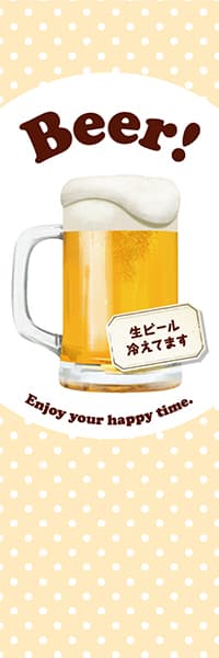 【SAK568】Beer!【ビール・水玉・ベージュ】