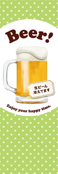 【SAK570】Beer!【ビール・水玉・黄緑】