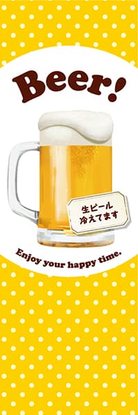 【SAK571】Beer!【ビール・水玉・黄】