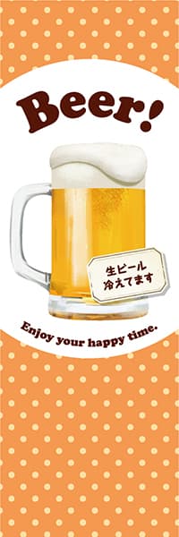 【SAK572】Beer!【ビール・水玉・橙】