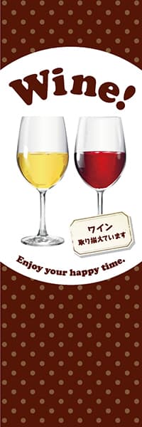 【SAK579】Wine!【ワイン・水玉・茶】