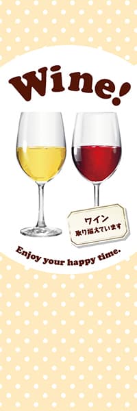 【SAK580】Wine!【ワイン・水玉・ベージュ】
