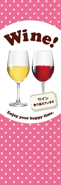 【SAK581】Wine!【ワイン・水玉・ピンク】