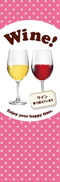 【SAK581】Wine!【ワイン・水玉・ピンク】