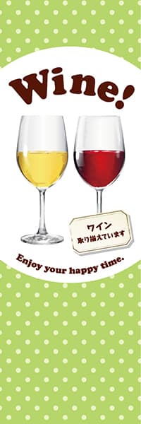 【SAK582】Wine!【ワイン・水玉・黄緑】