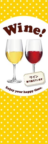 【SAK583】Wine!【ワイン・水玉・黄】