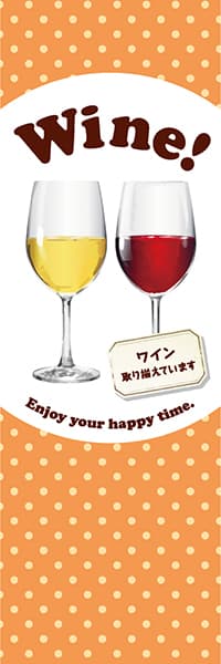 【SAK584】Wine!【ワイン・水玉・橙】