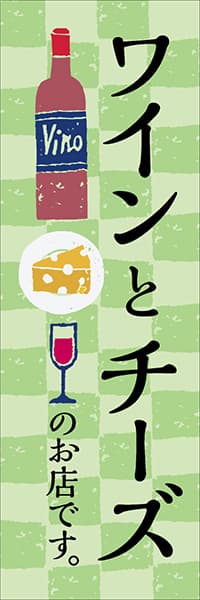 【SAK611】ワインとチーズのお店です【イラスト・緑】