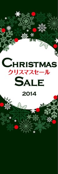 【SAL058】Christmas SALE(緑)