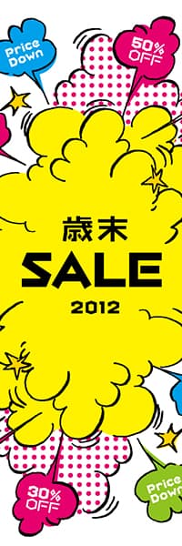 【SAL063】SALE セール