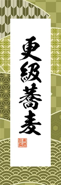 【SBU307】更級蕎麦【和柄ミックス】