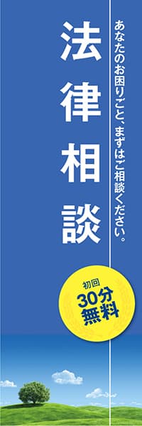 【SGY001】法律相談【特定文字変更】