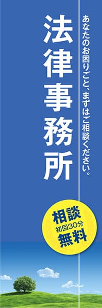 【SGY003】法律事務所【特定文字変更】