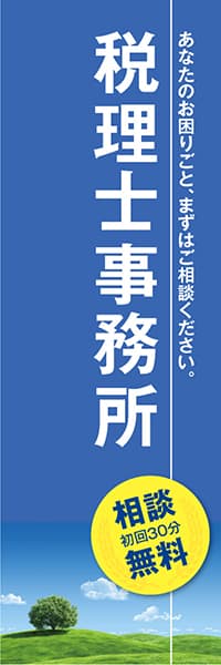 【SGY004】税理士事務所【特定文字変更】