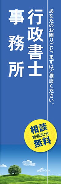 【SGY005】行政書士事務所【特定文字変更】