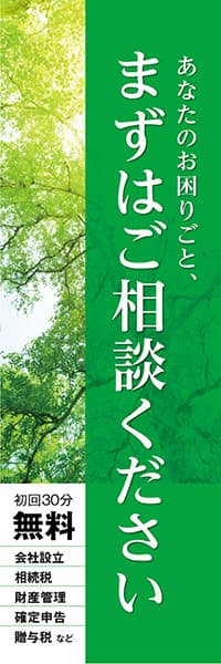 【SGY010】ご相談ください 税務相談【特定文字変更】