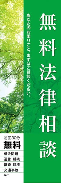 【SGY011】無料法律相談【特定文字変更】