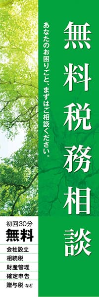 【SGY012】無料税務相談【特定文字変更】