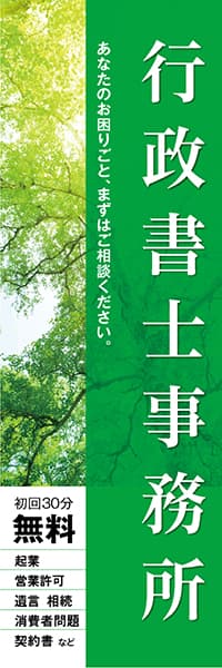 【SGY015】行政書士事務所【特定文字変更】