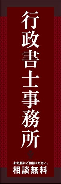 【SGY018】行政書士事務所