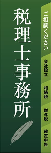 【SGY022】税理士事務所【特定文字変更】