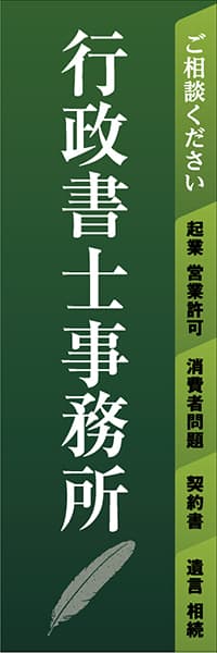 【SGY023】行政書士事務所【特定文字変更】