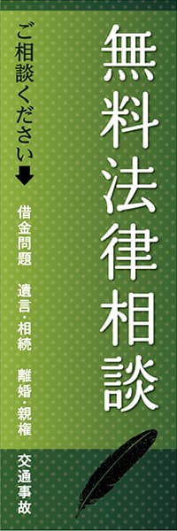 【SGY026】無料法律相談【特定文字変更】