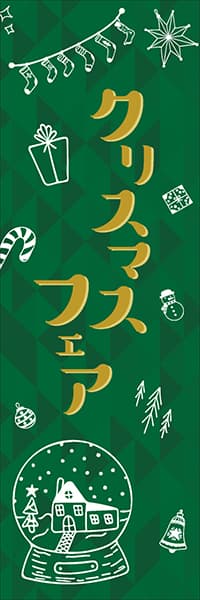 【SPR055】クリスマスフェア【イラスト・緑】