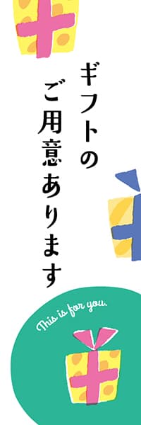 【SPR202】ギフトのご用意あります【ヨツモト・カラフル】