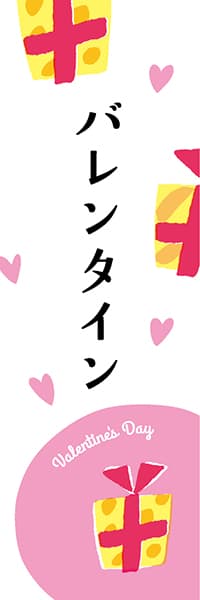 【SPR204】バレンタイン【ヨツモト・カラフル】