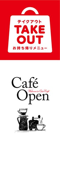 【TAK053】Cafe Open【TAKE OUT・版画イラスト】