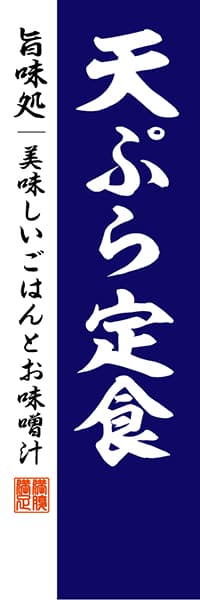 【WAS005】天ぷら定食