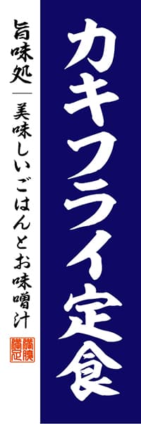 【WAS006】カキフライ定食