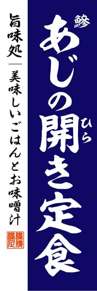 【WAS022】あじの開き定食