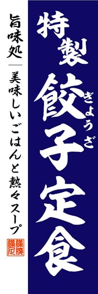 【WAS024】餃子定食
