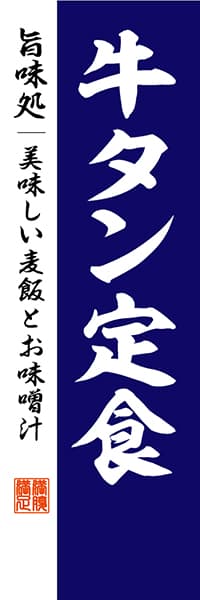 【WAS025】牛タン定食