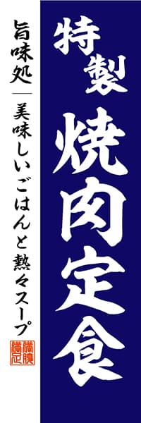 【WAS026】焼肉定食