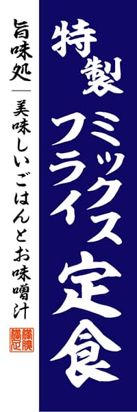 【WAS028】ミックスフライ定食