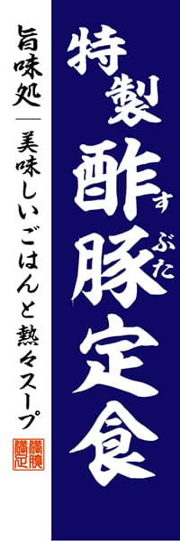 【WAS029】酢豚定食