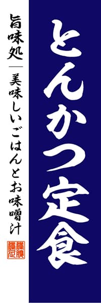 【WAS030】とんかつ定食