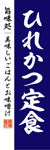 【WAS031】ひれかつ定食